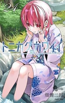 【お得，限定SALE】 【中古】(非常に良い)トニカクカワイイ　コミック　1-24巻セット その他