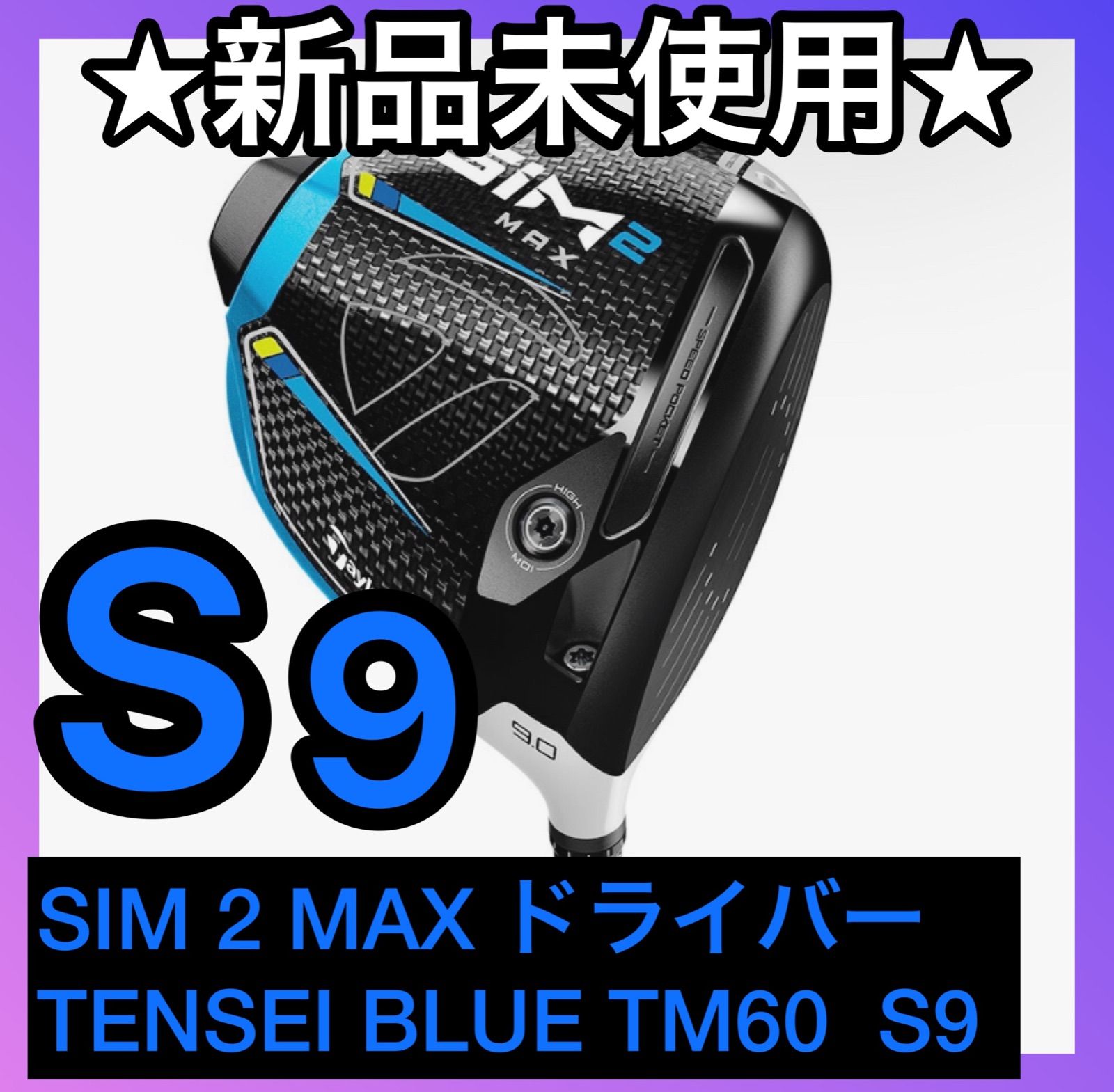 SIM2MAX ドライバー9.0° TENSEI Blue S