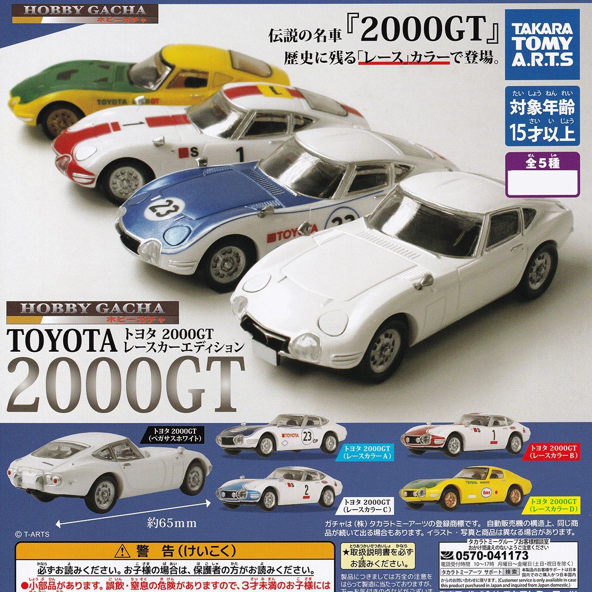 トヨタ2000GT ミニカー - ミニカー