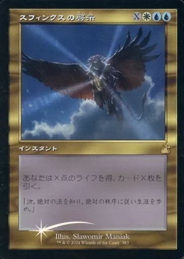 中古】マジックザギャザリング 383[R]：【RVR】【FOIL】【旧枠