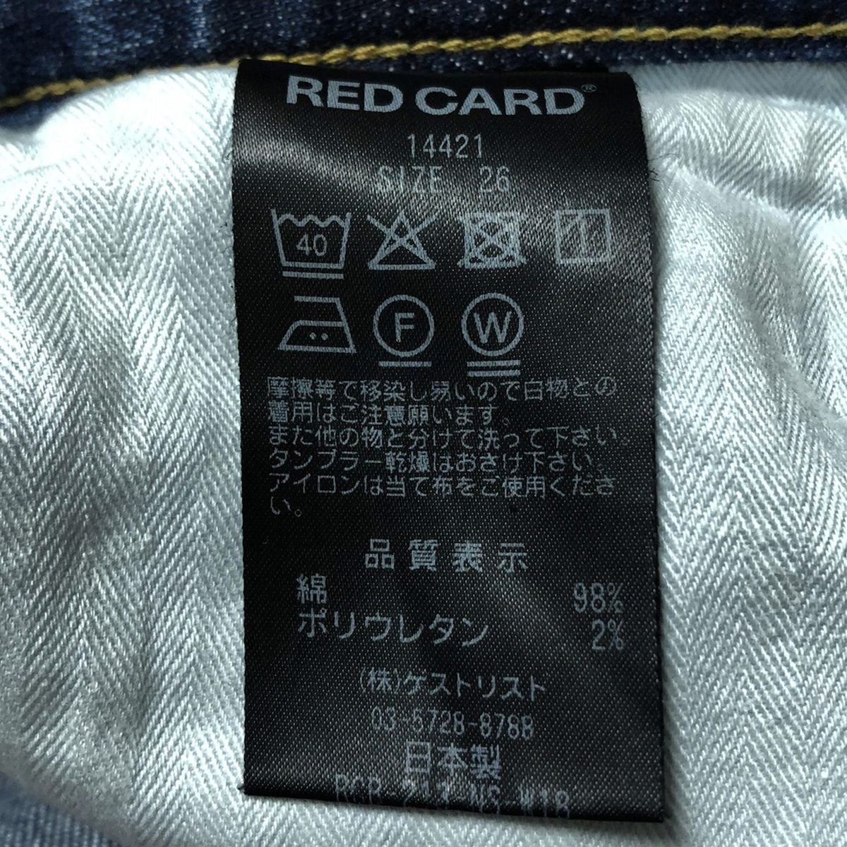 ジーンズ サイズ26