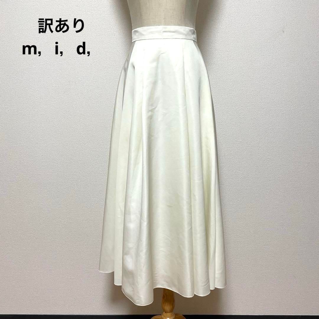 訳あり m，i，d， エムアイディー フレアスカート 34 日本製