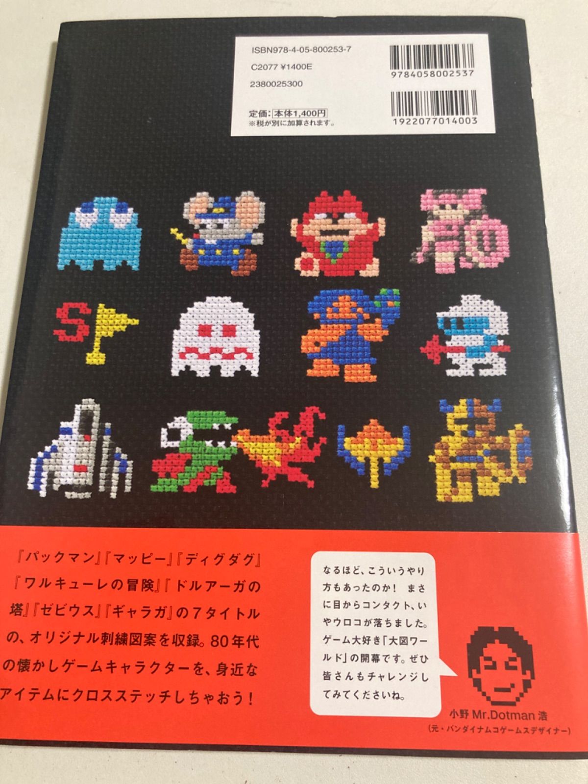 GAME & STITCH! クロスステッチで楽しむレトロゲーム - メルカリ