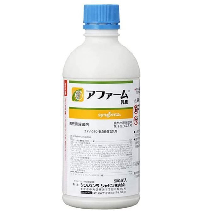 アファーム乳剤 500ml 大型チョウ目に 適用作物 60種類以上 コナガ アオムシ ハダニ コナジラミ