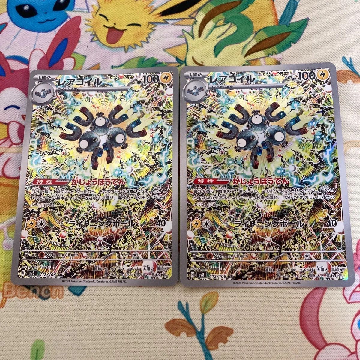 2枚セット】レアコイル AR 112/106 - メルカリ