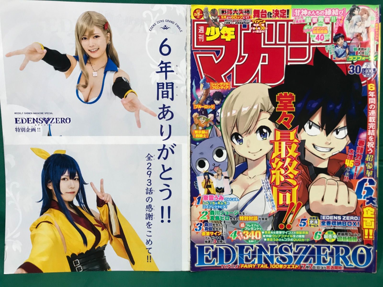 週刊少年マガジン24.7/10 No.30 東雲うみ/エデンズゼロ/EDENS