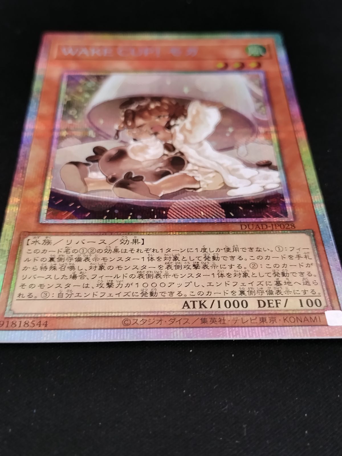 中古TCG】遊戯王OCG WAKE CUP！ モカ(プリズマティックシク)【50