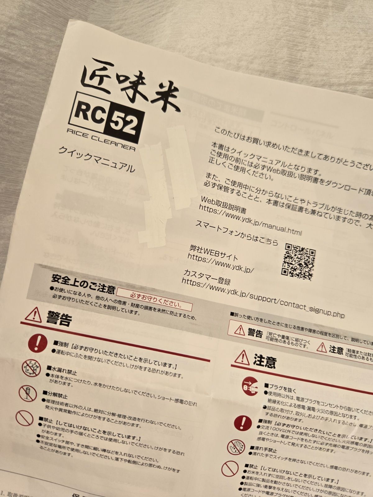 道場六三郎監修 MB-RC52