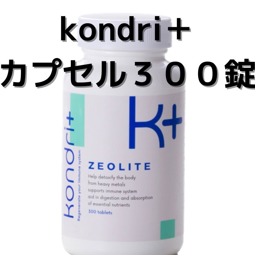 コンドリプラス300錠カプセル×3本【まとめ売りkondri+•水素サプリ