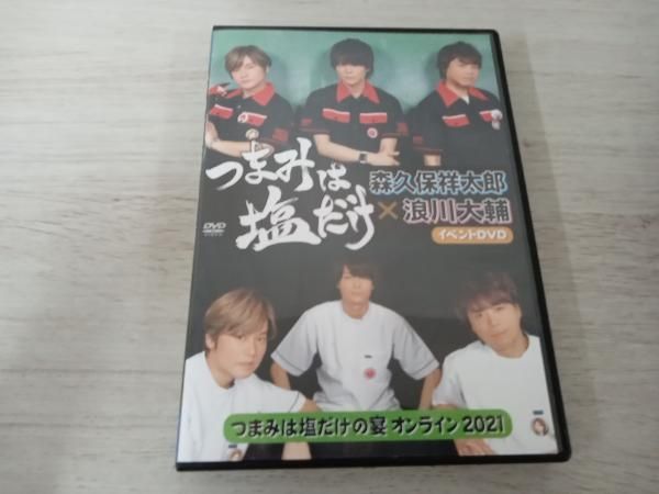 森久保祥太郎 浪川大輔 DVD 「つまみは塩だけ」イベントDVD