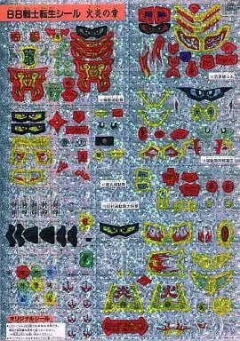 2025年最新】BB戦士 転生シールの人気アイテム - メルカリ