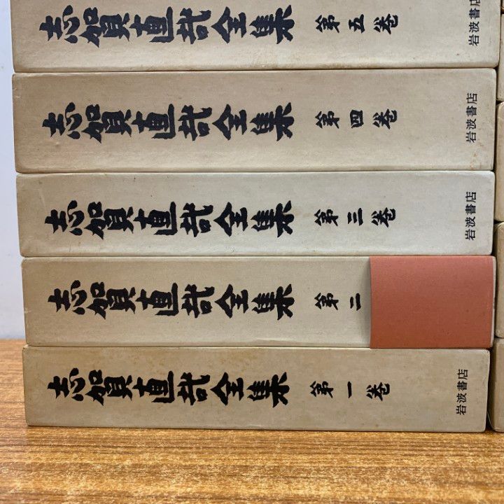 新版・志賀直哉全集 全28巻揃 岩波書店