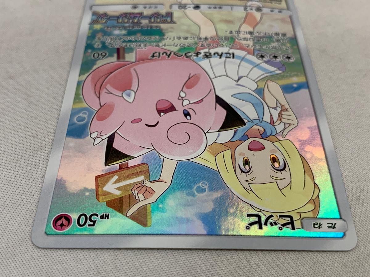 ピッピ [ドリームリーグ] SM11b 381/SM-P 傷有り ポケモンカード