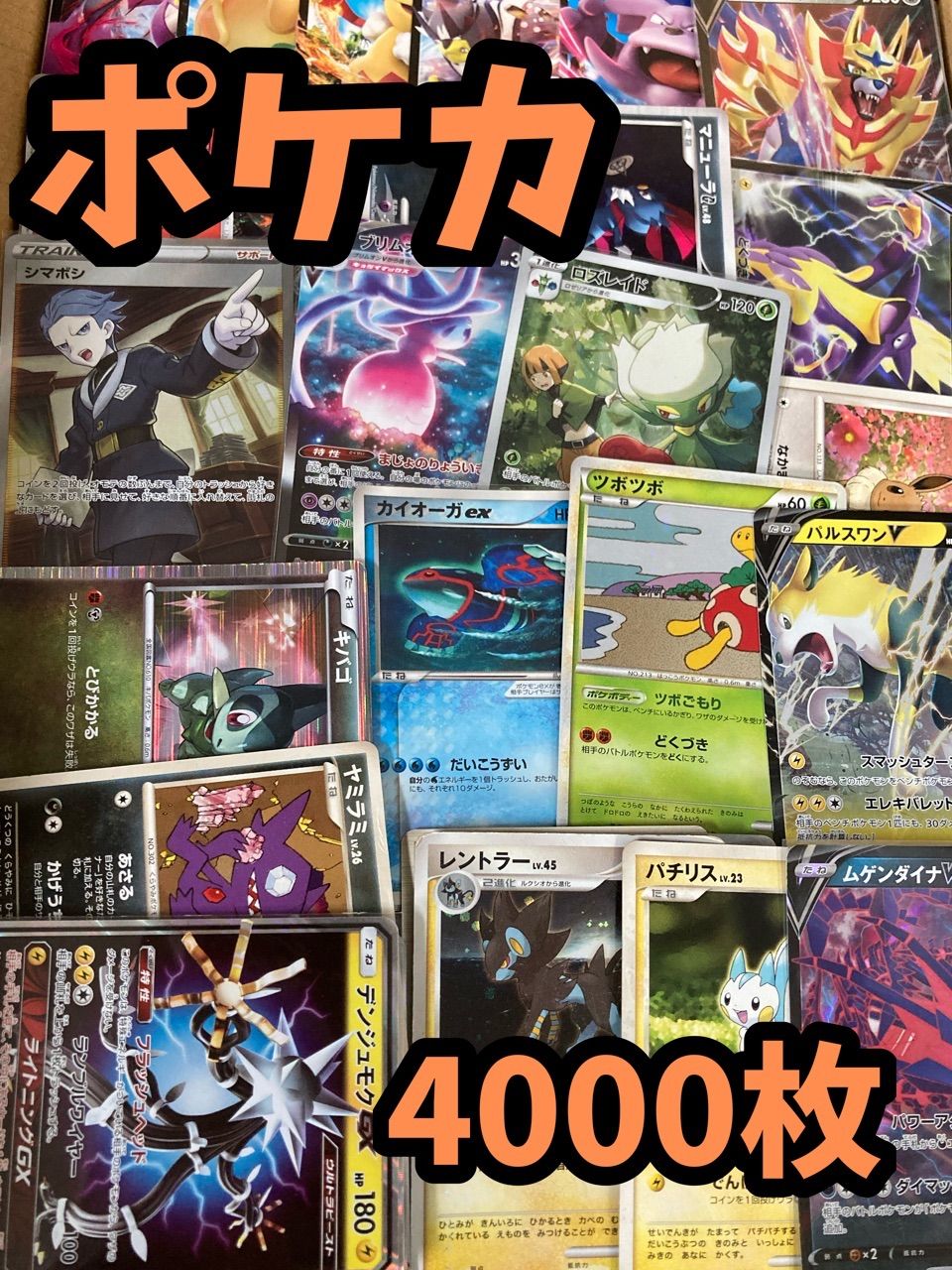 ポケモンカード ポケカ 引退品 処分 約4000枚大量まとめ売り - メルカリ