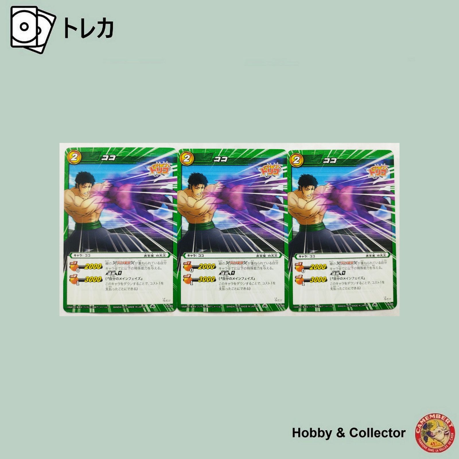 トリコ　ココ　カード　③ Amazon.co.jp: トリコ イタダキマスター 第3弾【二ツ星レア