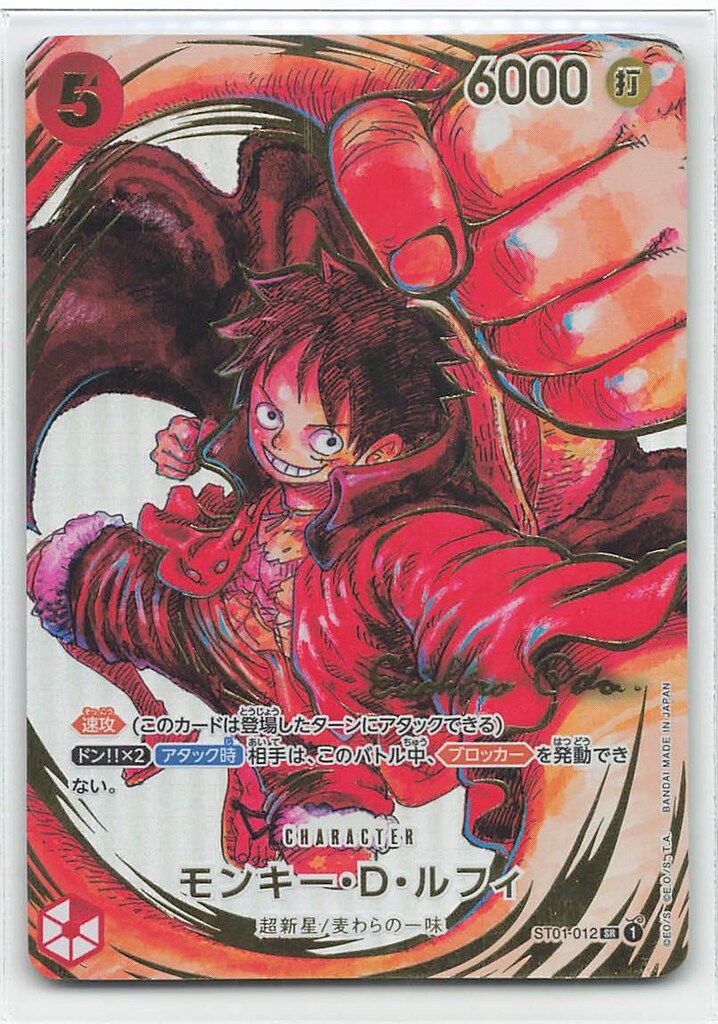 BANDAI 新時代の主役 OP05収録 ST01-012 モンキー D ルフィ 1周年 カード|印刷サイン入り パラレルSP