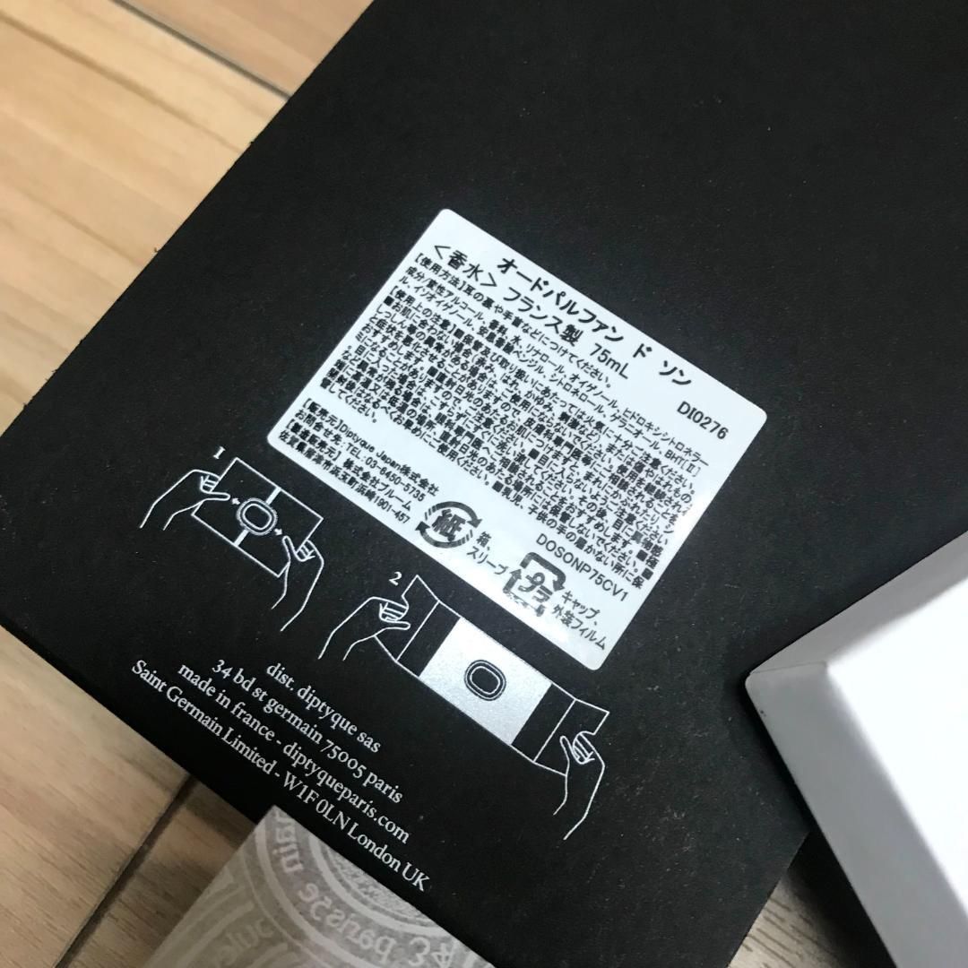 70.Diptyque ディプティック オードパルファン ドソン DO SON 75ml【空