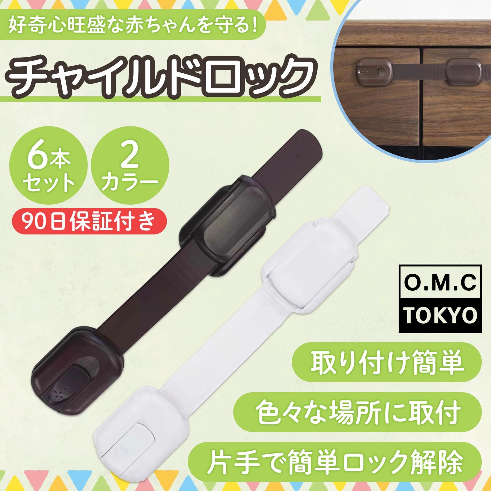 キャビネットロック