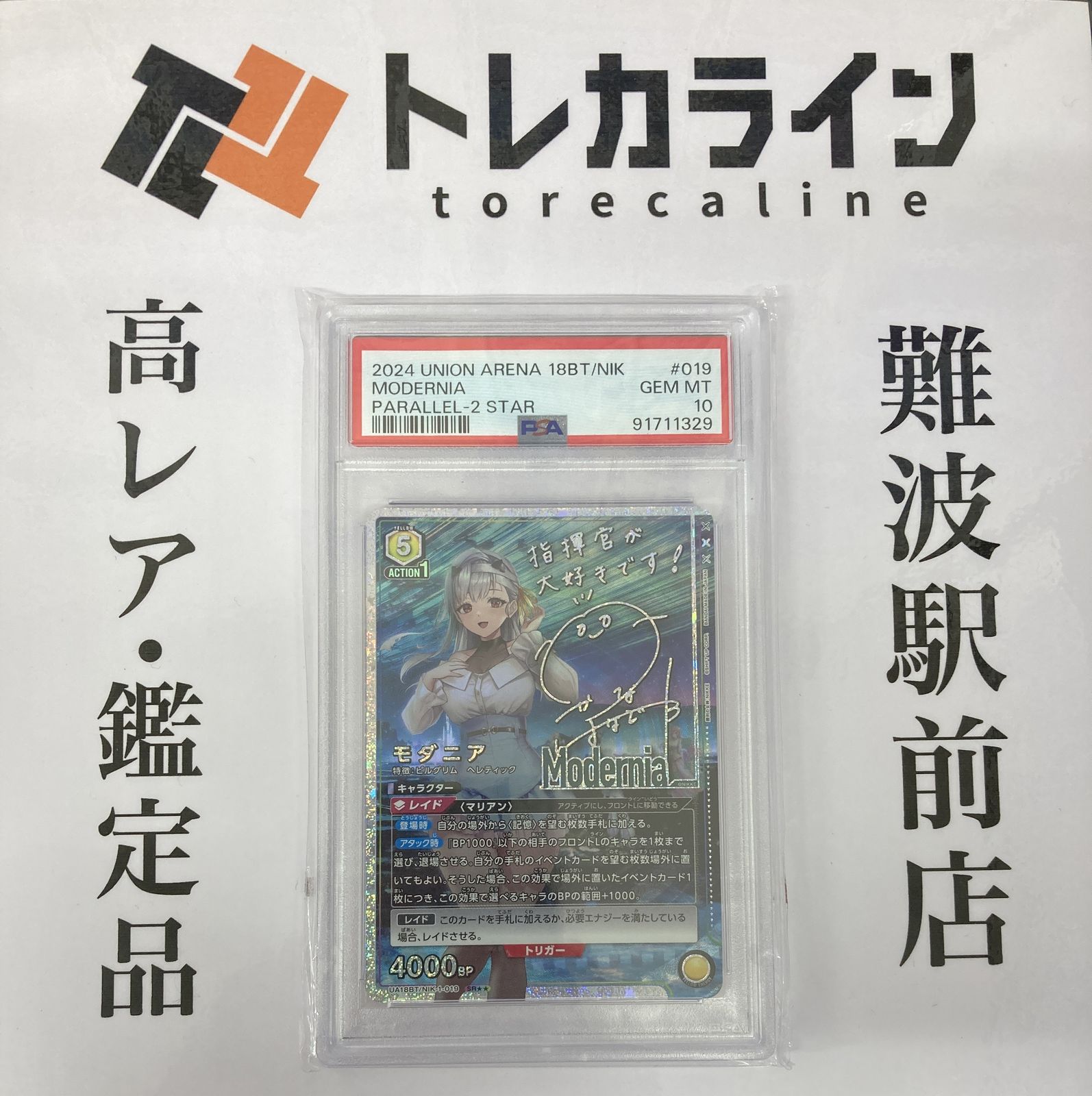 ユニオンアリーナ NIKKE UA18BT モダニア 星2パラレル PSA10 GEM