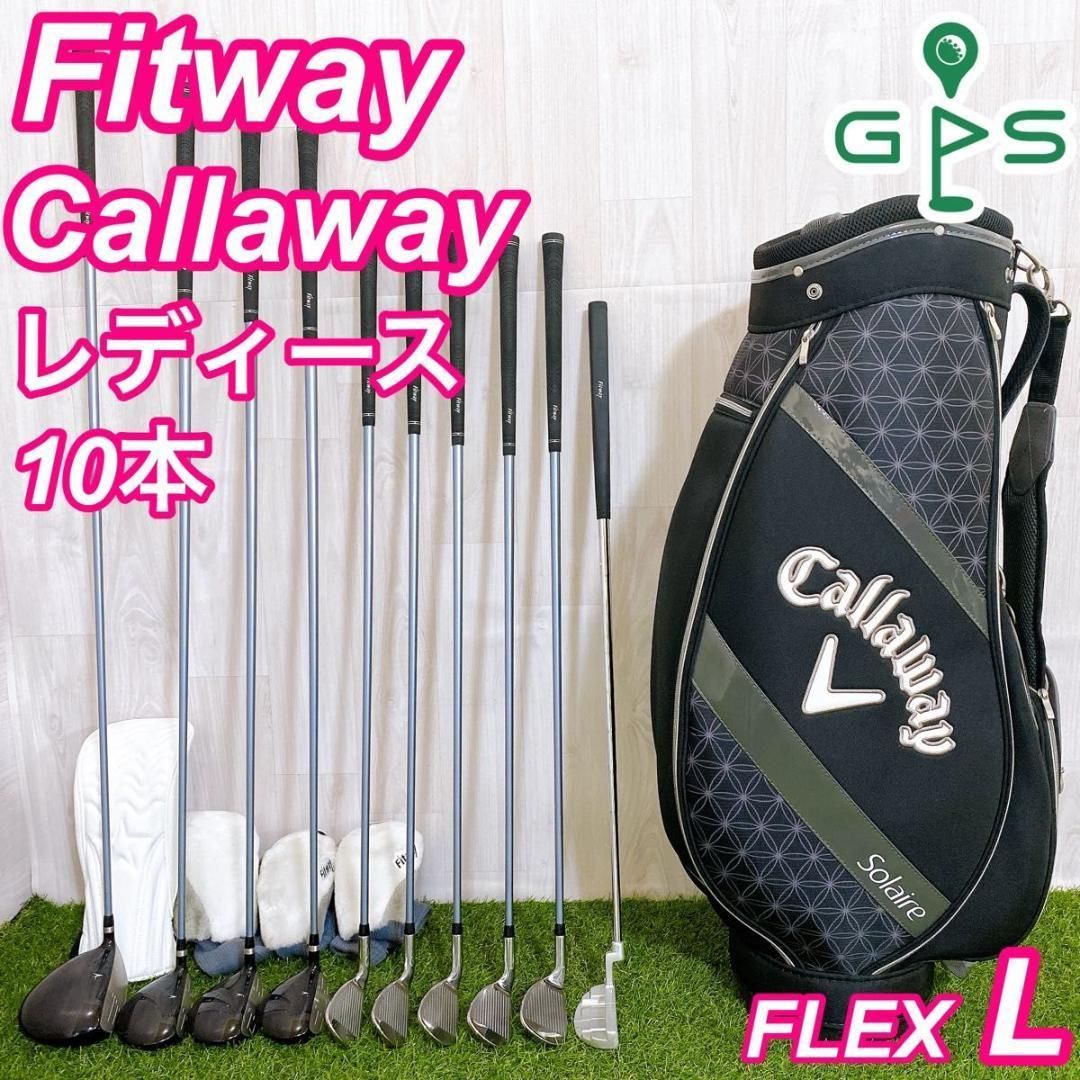 フィットウェイ レディースゴルフセット 10本 初心者