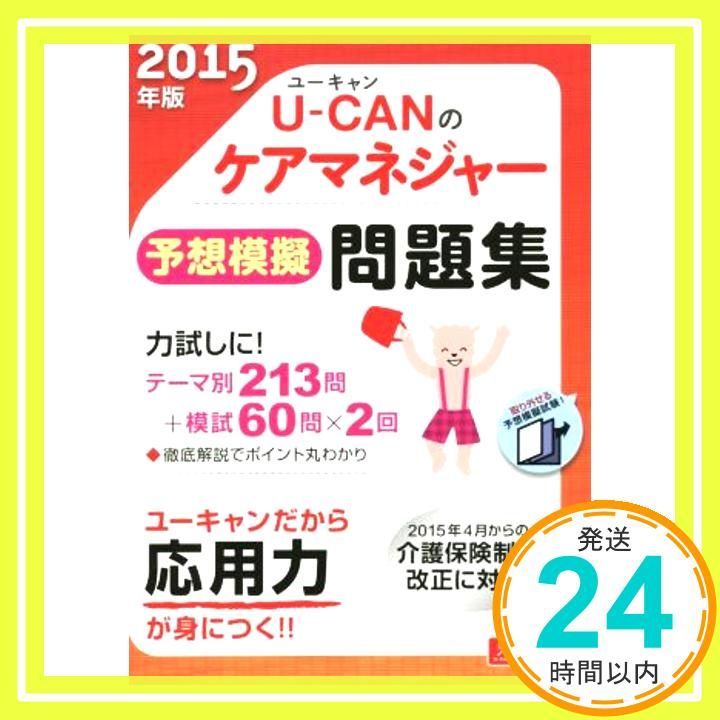 ユーキャン ケアマネ ケアマネジャー講座 2024 模試付き