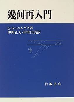  幾何再入門