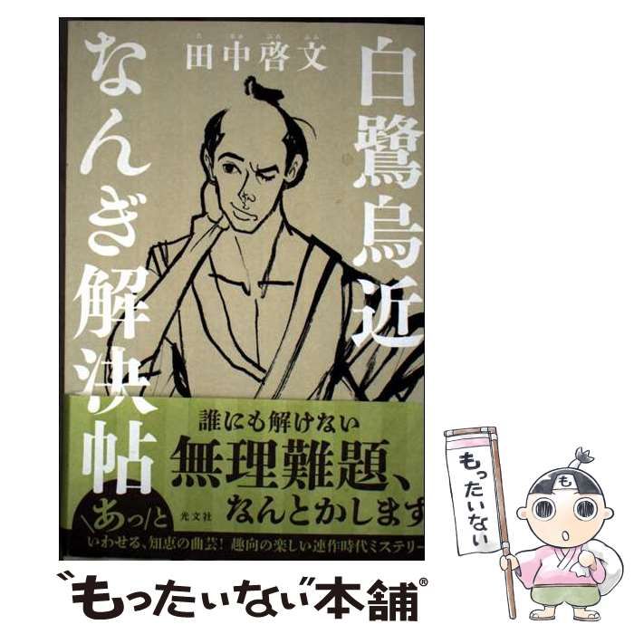 維新夜語　田中光顯　改造社　函　昭和11年初版　本文良　書き込み無し　田中光顕 維新夜語 田中光顯 改造社 函 昭和11年初版 本文良 書き込み無し