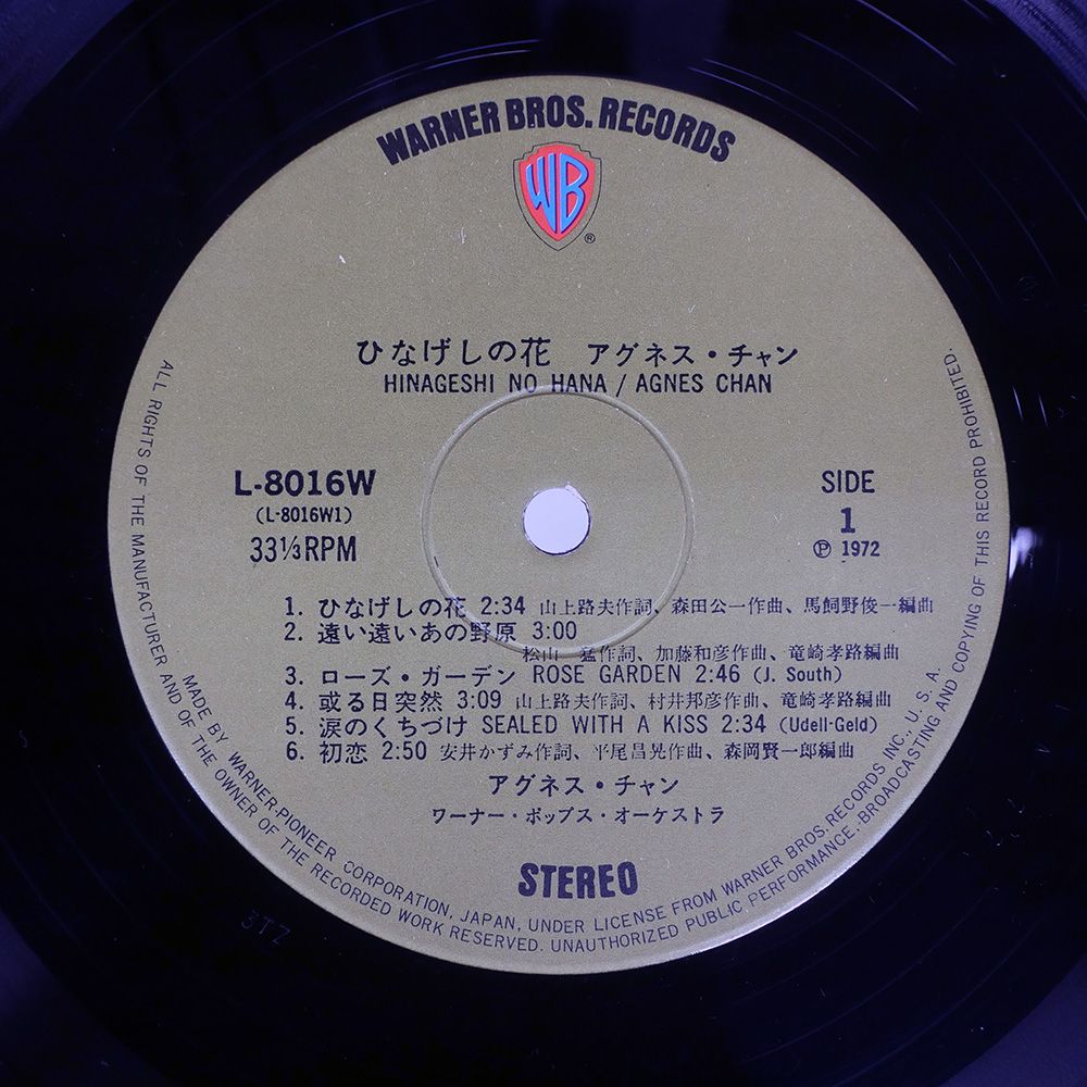 帯付き 国内盤 アグネスチャン/ひなげしの花/WARNER L8016W LP