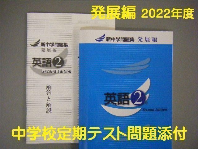 ルカリ】 中３新中学問題集 標準編 国語 / 中学定期テスト問題添付