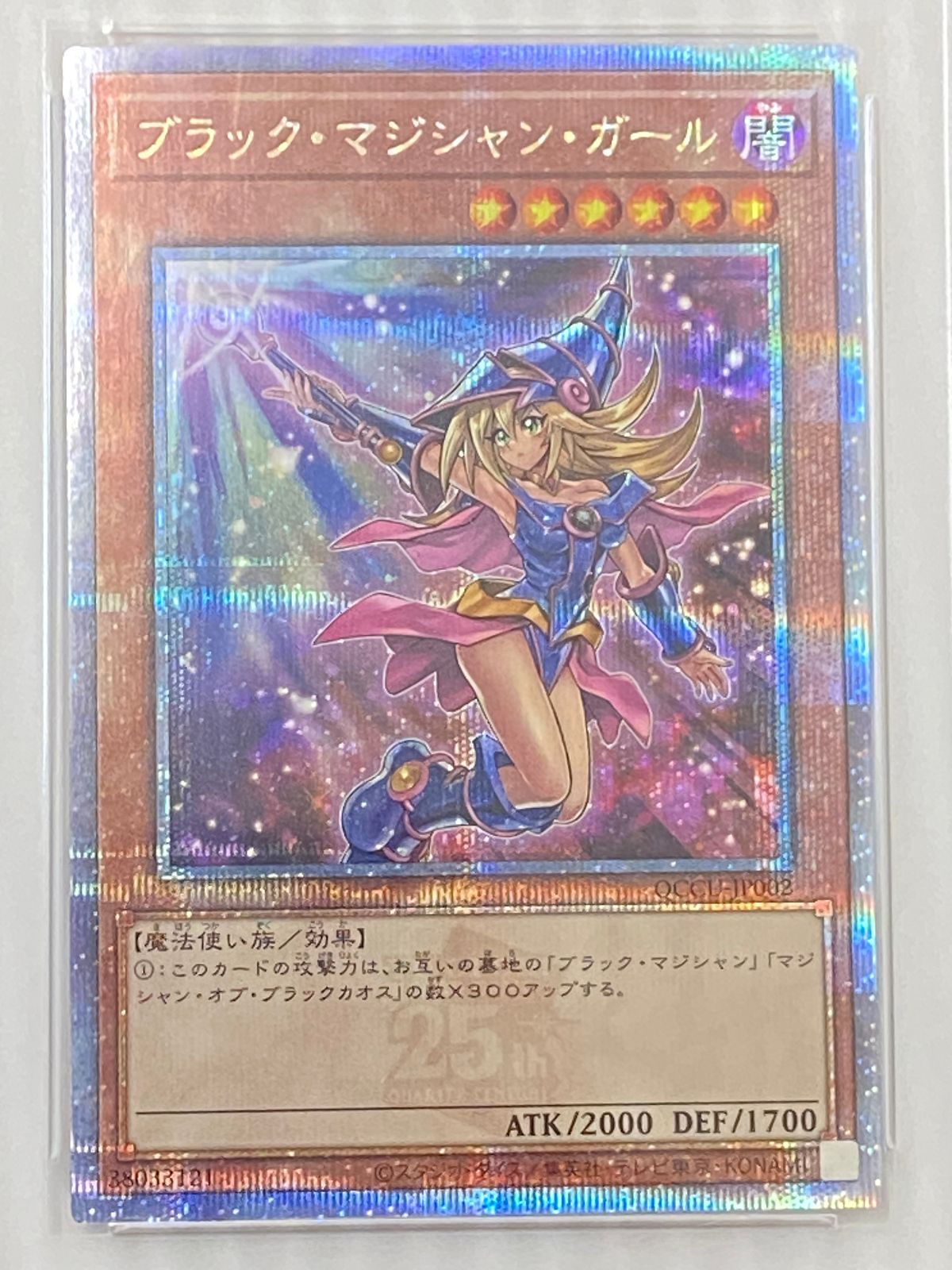 ブラック・マジシャン・ガール　絵違い　25thレア　クオシク 遊戯王 日本版 ブラックマジシャンガール 25th クオシク ピンク