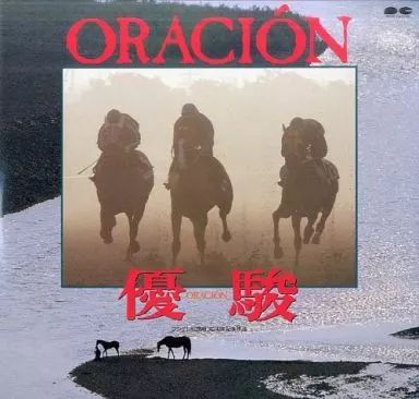 中古】LD 優駿-ORACION('88フジテレビ 仕事) - メルカリ