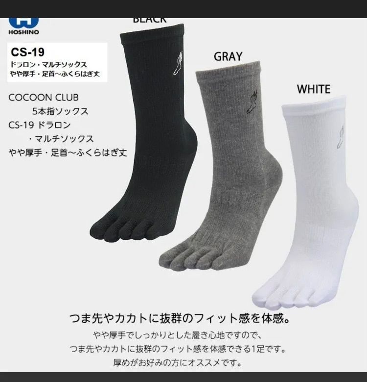 ryo様専用】コクーンクラブ5本指ソックス(26-28cm) 計19足