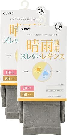 az4166[グンゼ] レギンス you＆ ユーアンド 〈2足組〉 晴雨兼用