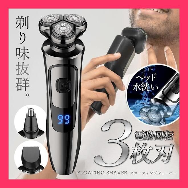 ☆売れ筋☆ 髭剃り シェーバー メンズ 電気シェーバー 充電式 3