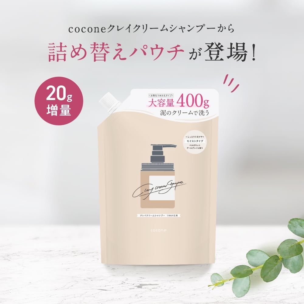特価商品】クレイクリームシャンプー cocone ココネ 特価商品】クレイクリームシャンプー cocone ココネ