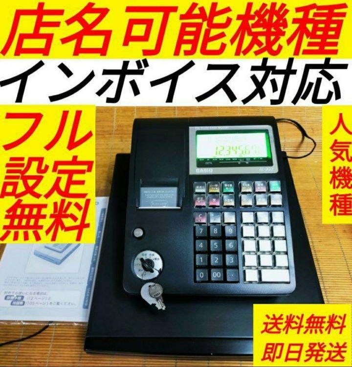 カシオレジスター TE-300 フル設定無料 送料無料人気機種 499222