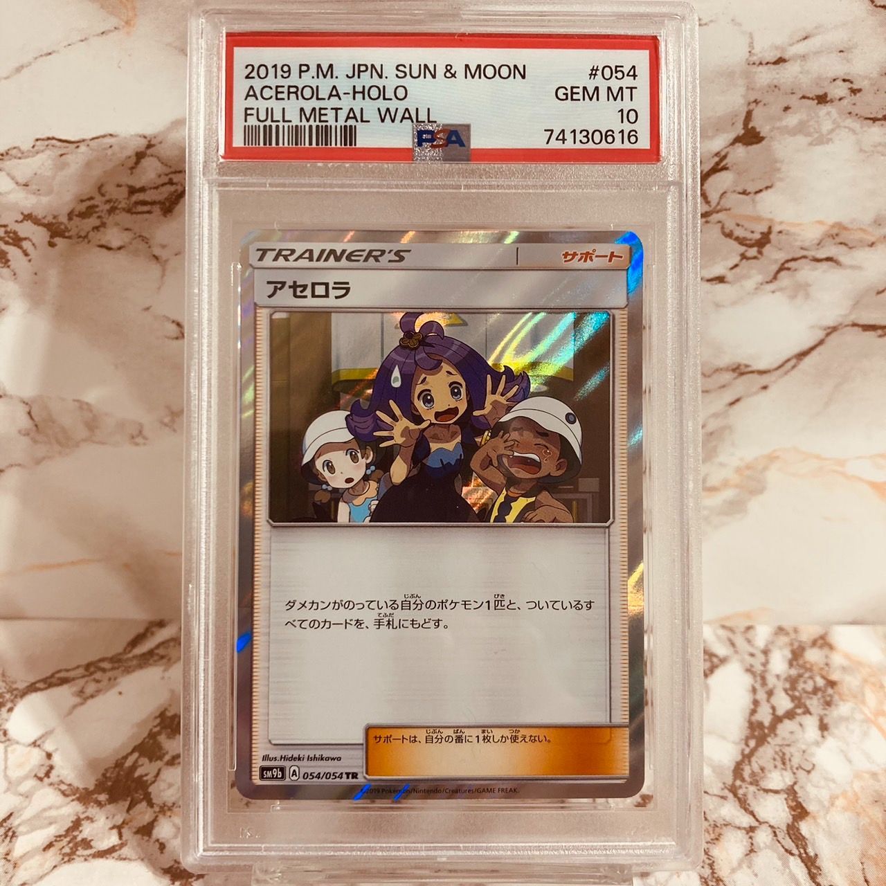 アセロラtr psa10-