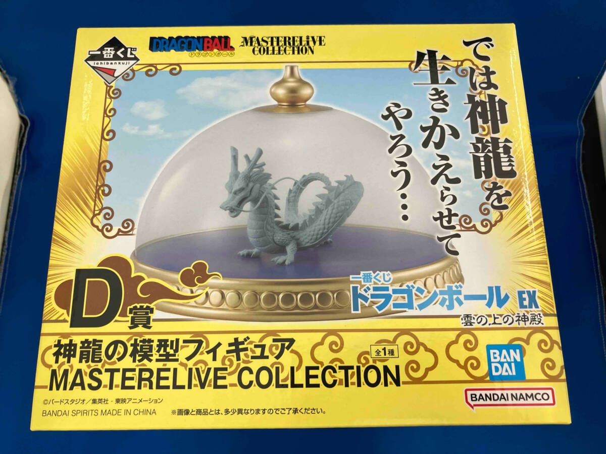 一番くじ　ドラゴンボールEX D賞　神龍の模型フィギュア 一番くじ ドラゴンボール EX 雲の上の神殿 D賞 神龍の模型