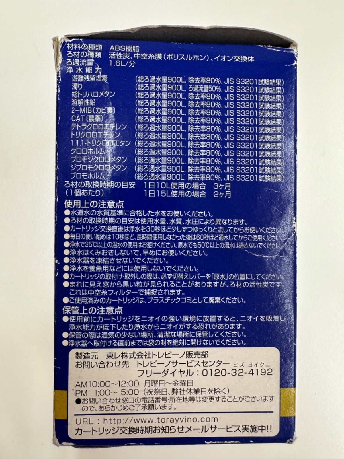 【日本製　新品未使用】MADE IN JAPAN  人気商品　蛇口直結型　浄水器　カセッティシリーズ　高除去タイプ　トレビーノ　交換カートリッジ　2個セット　東レ  MKC.XJ　124090801077PW （SNA）