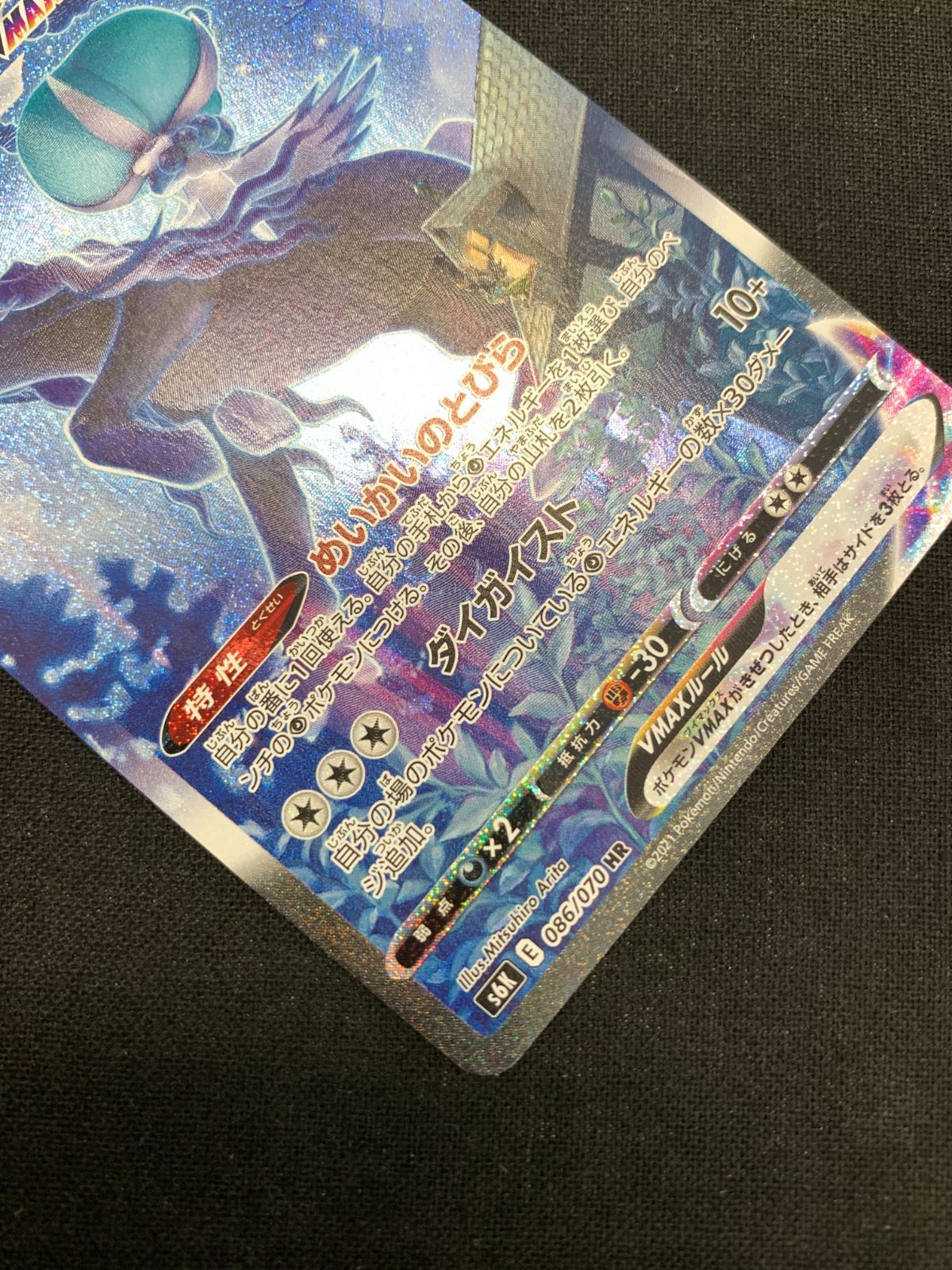 ポケモンカードゲーム ポケカ こくばバドレックスVMAX HR S6K