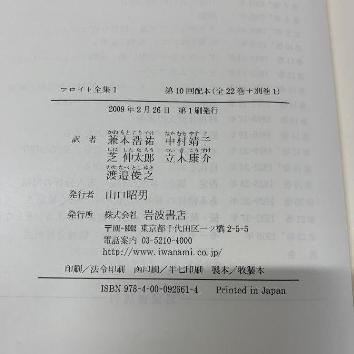 フロイト全集　別巻 総索引、年表、主要術語訳語対照表ほか Amazon.co.jp: フロイト全集 1 1886－94年 失語症 (岩波オン