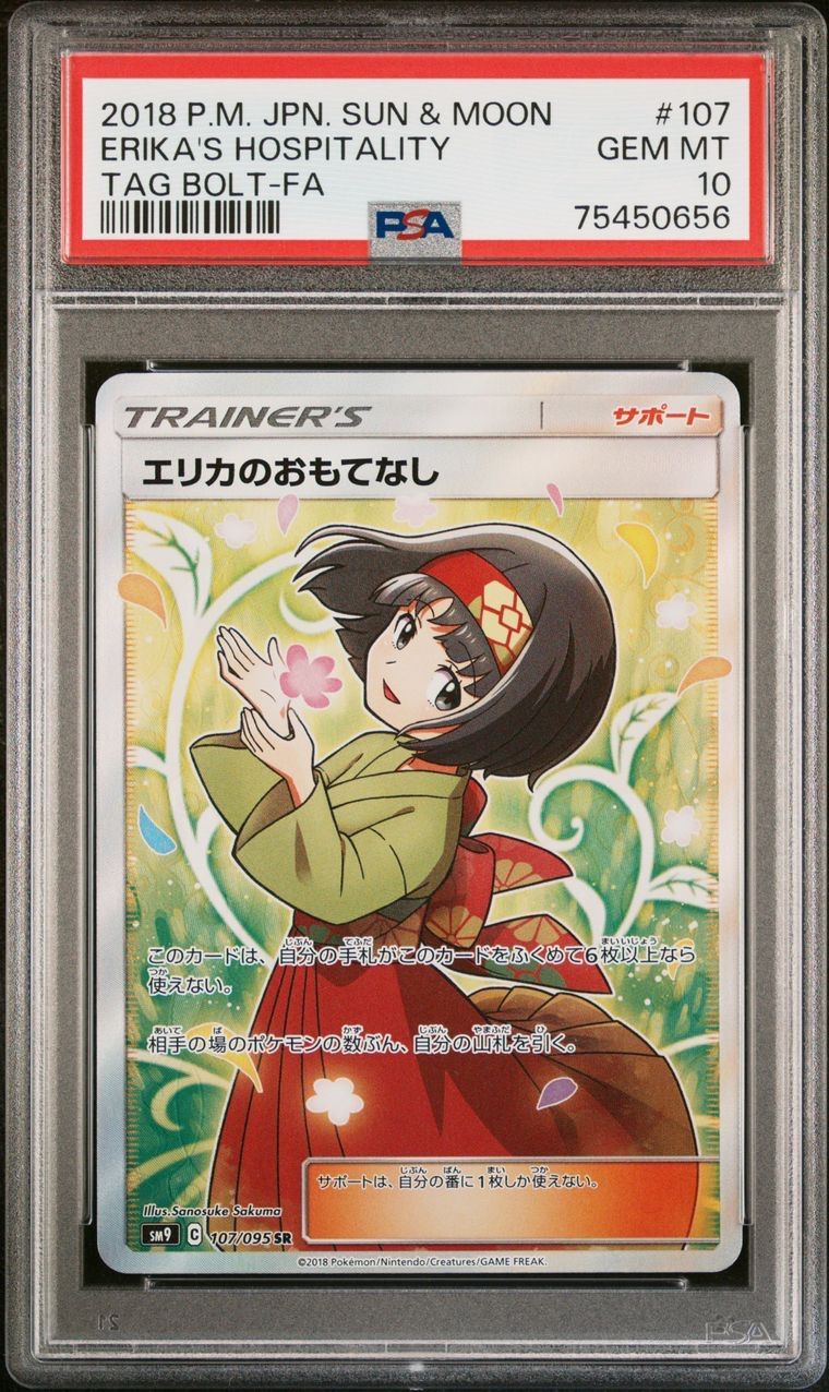 ポケモンカード 極美品 えりかのおもてなし SR - メルカリ ポケモンカード 極美品 えりかのおもてなし SR - メルカリ