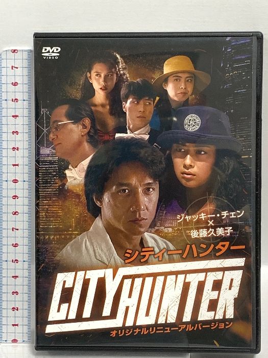 ジャッキー・チェン×後藤久美子 シティーハンター オリジナル