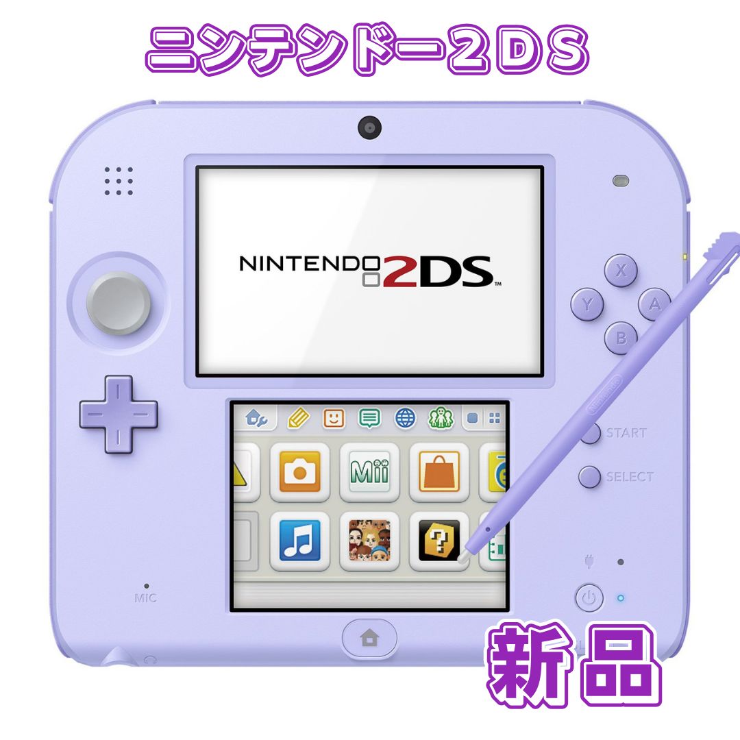 新品】《値下しました》ニンテンドー2DS ラベンダー 本体セット品 