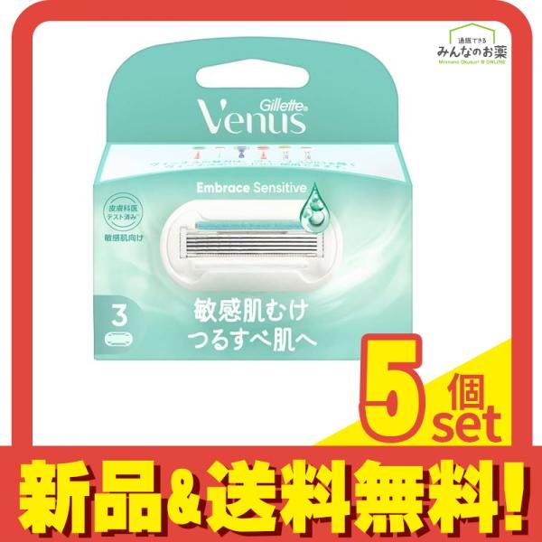 ジレット ヴィーナス エンブレイス 敏感肌用 つるすべ肌へ 替刃 3個入 5個セット まとめ売り