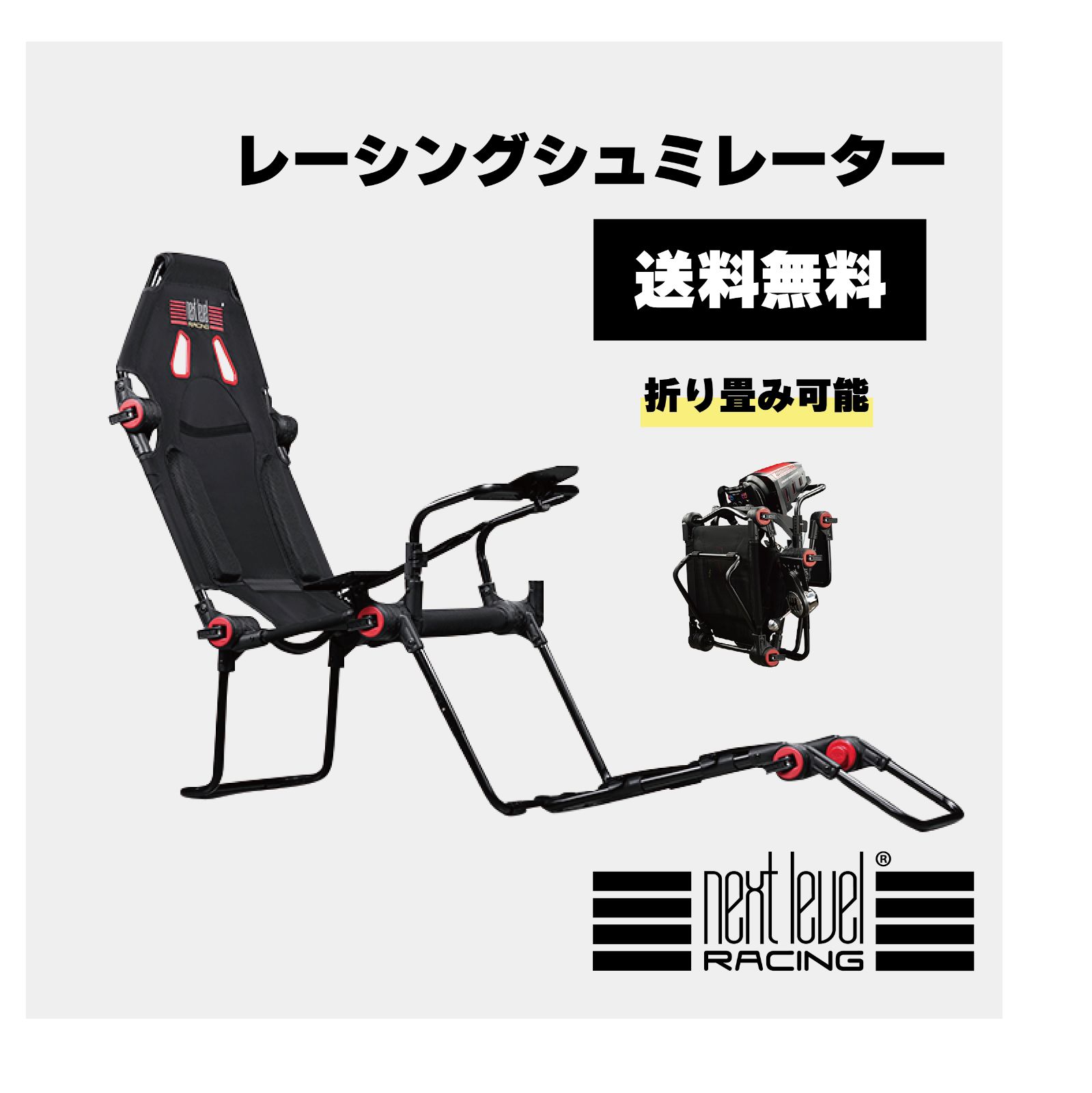 Next Level Racing レーシングコックピット F-GTLite 折りたたみ可能 2