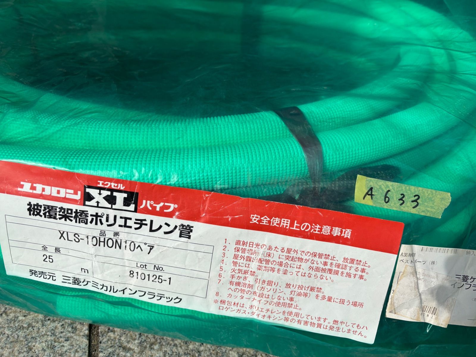 三菱ケミカルインフラテック 被覆架橋ポリエチレン管（ユカロンXL 