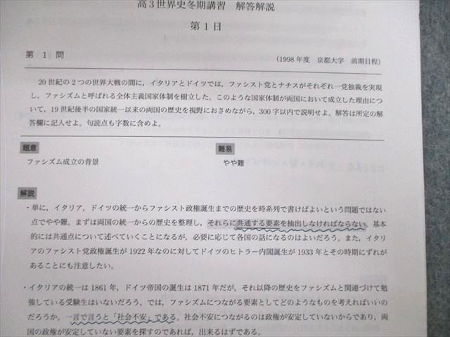 VC02-117 鉄緑会 世界史内部 テキスト通年セット 【テスト計10回分付き】 2022 計3冊 25S0D