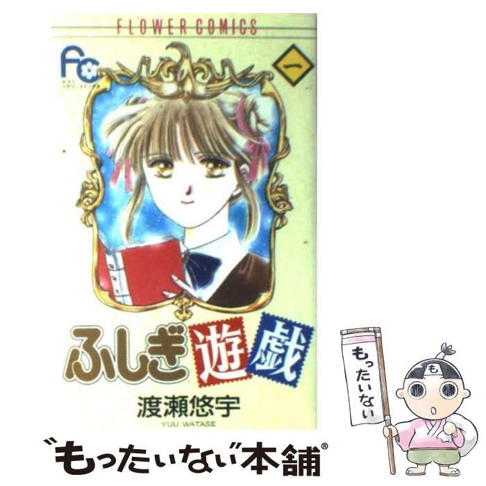 【中古】 ふしぎ遊戯：永遠我愛ニー/小学館/渡瀬悠宇 Yahoo!オークション - CDBOOK[ふしぎ遊戯 永遠我愛 渡瀬悠宇]中古
