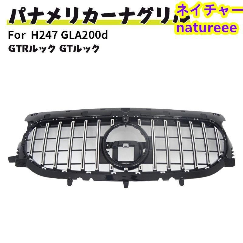 ベンツ フロントグリル 現行AMGルック グリル H247 GLA200d 4マチック GLAクラス ドレスアップ GTルック
